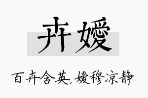 卉嫒名字的寓意及含义