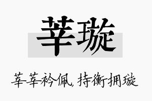 莘璇名字的寓意及含义