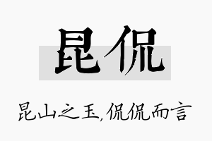 昆侃名字的寓意及含义