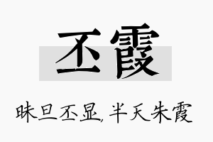 丕霞名字的寓意及含义