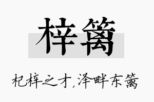 梓篱名字的寓意及含义