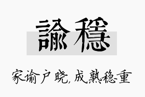 谕稳名字的寓意及含义