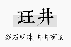 珏井名字的寓意及含义