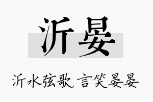 沂晏名字的寓意及含义