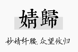 婧归名字的寓意及含义