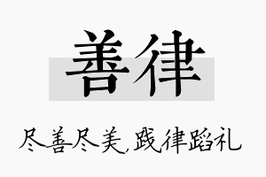 善律名字的寓意及含义