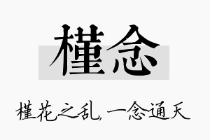 槿念名字的寓意及含义