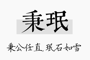 秉珉名字的寓意及含义