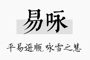 易咏名字的寓意及含义