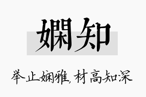 娴知名字的寓意及含义