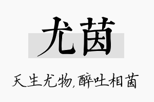 尤茵名字的寓意及含义