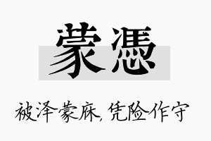 蒙凭名字的寓意及含义