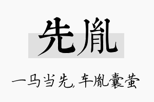 先胤名字的寓意及含义