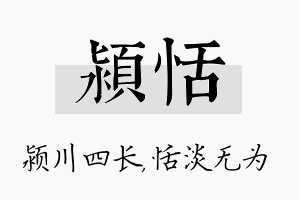 颍恬名字的寓意及含义