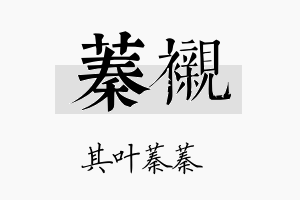 蓁衬名字的寓意及含义