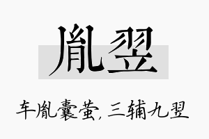 胤翌名字的寓意及含义