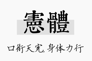 宪体名字的寓意及含义