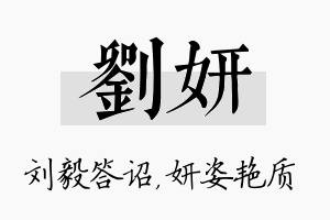 刘妍名字的寓意及含义