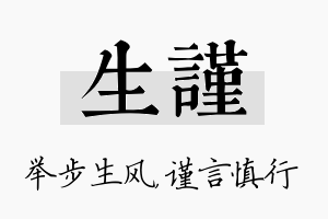 生谨名字的寓意及含义