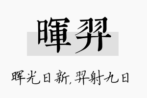 晖羿名字的寓意及含义