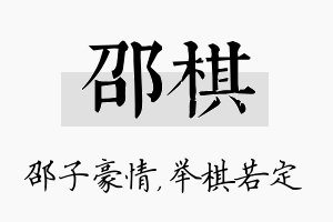 邵棋名字的寓意及含义