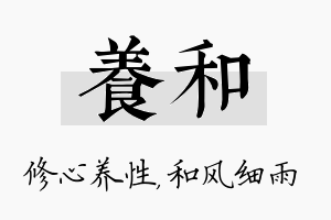 养和名字的寓意及含义