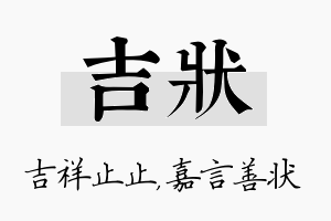 吉状名字的寓意及含义