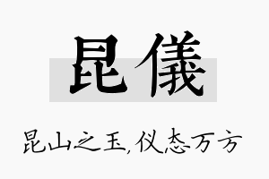 昆仪名字的寓意及含义