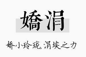 娇涓名字的寓意及含义