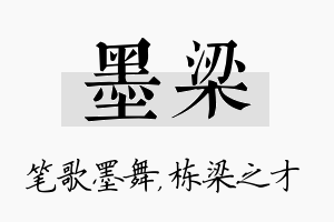 墨梁名字的寓意及含义