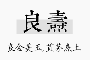 良焘名字的寓意及含义