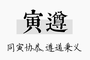 寅遵名字的寓意及含义