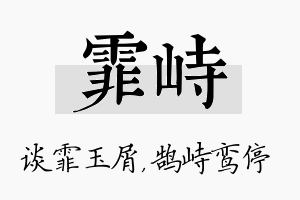 霏峙名字的寓意及含义