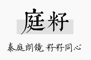 庭籽名字的寓意及含义