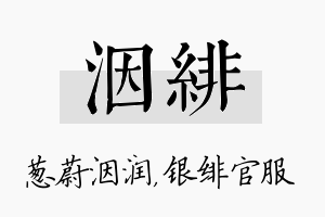 洇绯名字的寓意及含义