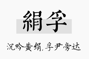 绢孚名字的寓意及含义