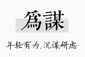 为谋名字的寓意及含义