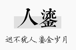 人鎏名字的寓意及含义