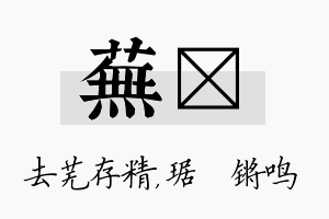 芜瑀名字的寓意及含义