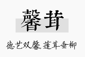 馨茸名字的寓意及含义