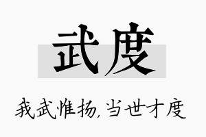 武度名字的寓意及含义