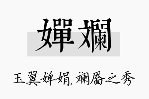 婵斓名字的寓意及含义