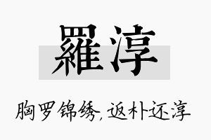 罗淳名字的寓意及含义