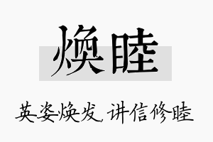 焕睦名字的寓意及含义