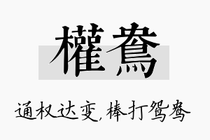 权鸯名字的寓意及含义