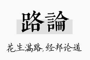 路论名字的寓意及含义