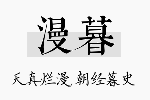 漫暮名字的寓意及含义