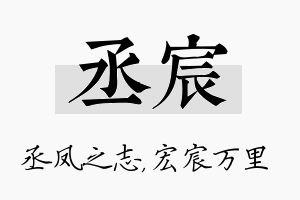 丞宸名字的寓意及含义