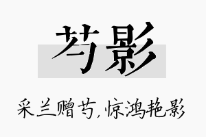 芍影名字的寓意及含义