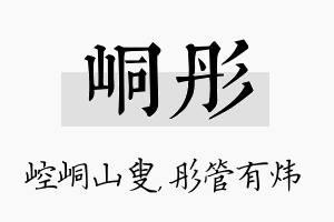 峒彤名字的寓意及含义